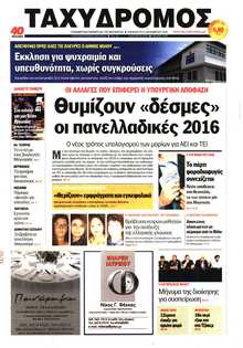 ΤΑΧΥΔΡΟΜΟΣ ΜΑΓΝΗΣΙΑΣ
