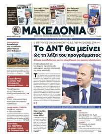 ΜΑΚΕΔΟΝΙΑ