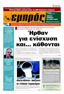 ΕΜΠΡΟΣ ΛΕΣΒΟΥ