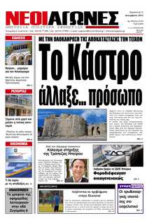 ΝΕΟΙ ΑΓΩΝΕΣ ΗΠΕΙΡΟΥ