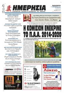 ΗΜΕΡΗΣΙΑ ΒΕΡΟΙΑΣ
