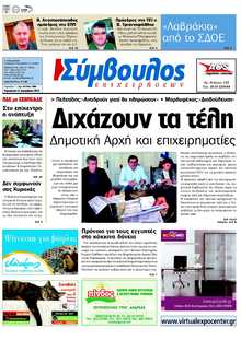 ΣΥΜΒΟΥΛΟΣ ΕΠΙΧΕΙΡΗΣΕΩΝ  ΑΧΑΙΑΣ