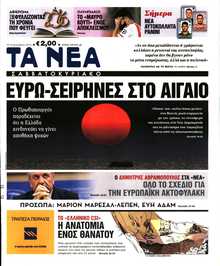 ΤΑ ΝΕΑ