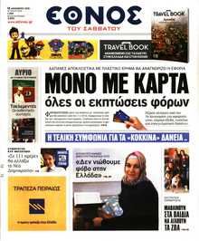 ΕΘΝΟΣ