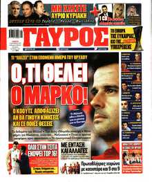 ΓΑΥΡΟΣ