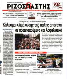 ΡΙΖΟΣΠΑΣΤΗΣ