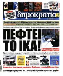 ΔΗΜΟΚΡΑΤΙΑ