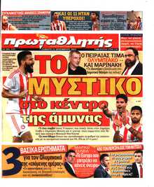 ΠΡΩΤΑΘΛΗΤΗΣ