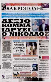 Η ΑΚΡΟΠΟΛΗ