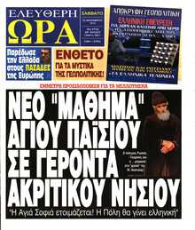 ΕΛΕΥΘΕΡΗ ΩΡΑ