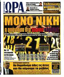 ΩΡΑ ΓΙΑ ΣΠΟΡ