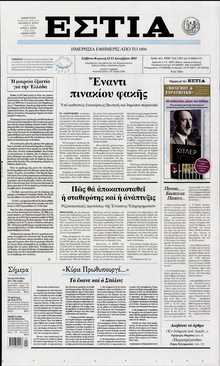 ΕΣΤΙΑ