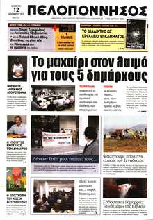 ΠΕΛΟΠΟΝΝΗΣΟΣ
