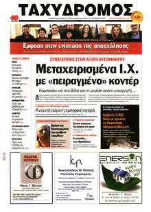 ΤΑΧΥΔΡΟΜΟΣ ΜΑΓΝΗΣΙΑΣ