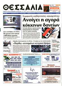 ΘΕΣΣΑΛΙΑ ΒΟΛΟΥ
