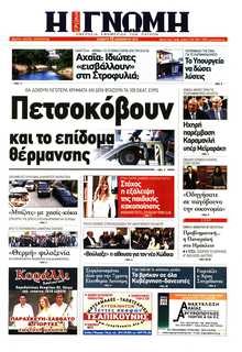 ΓΝΩΜΗ ΠΑΤΡΩΝ  