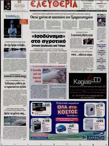 ΕΛΕΥΘΕΡΙΑ ΛΑΡΙΣΑΣ