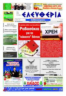 ΕΛΕΥΘΕΡΙΑ ΚΑΛΑΜΑΤΑΣ