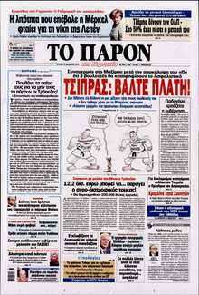 ΤΟ ΠΑΡΟΝ