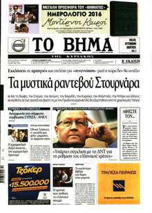 ΤΟ ΒΗΜΑ ΤΗΣ ΚΥΡΙΑΚΗΣ