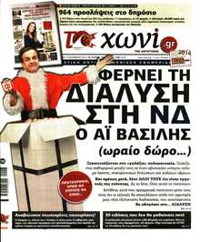 ΤΟ ΧΩΝΙ