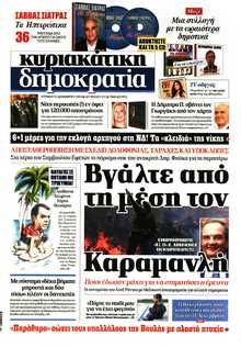 ΚΥΡΙΑΚΑΤΙΚΗ ΔΗΜΟΚΡΑΤΙΑ 