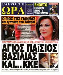 ΕΛΕΥΘΕΡΗ ΩΡΑ ΚΥΡΙΑΚΗΣ