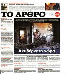 ΤΟ ΑΡΘΡΟ  ΤΗΣ  ΚΥΡΙΑΚΗΣ