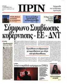 ΠΡΙΝ