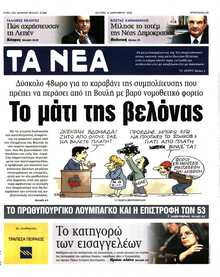 ΤΑ ΝΕΑ