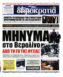 ΔΗΜΟΚΡΑΤΙΑ