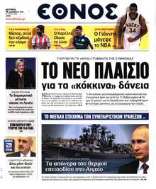 ΕΘΝΟΣ