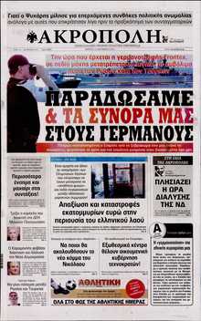 Η ΑΚΡΟΠΟΛΗ