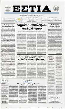 ΕΣΤΙΑ
