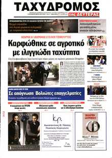 ΤΑΧΥΔΡΟΜΟΣ ΜΑΓΝΗΣΙΑΣ