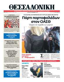 ΘΕΣΣΑΛΟΝΙΚΗ