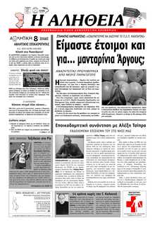 ΑΛΗΘΕΙΑ ΧΙΟΥ