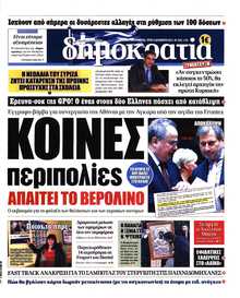 ΔΗΜΟΚΡΑΤΙΑ