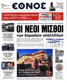 ΕΘΝΟΣ