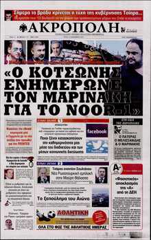 Η ΑΚΡΟΠΟΛΗ