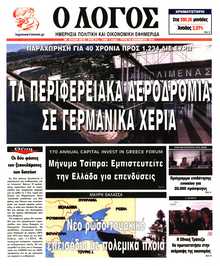 Ο ΛΟΓΟΣ