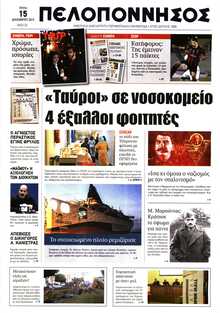 ΠΕΛΟΠΟΝΝΗΣΟΣ