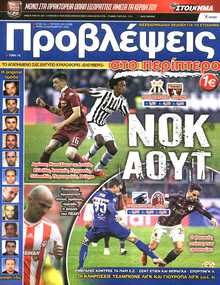 ΠΡΟΒΛΕΨΕΙΣ