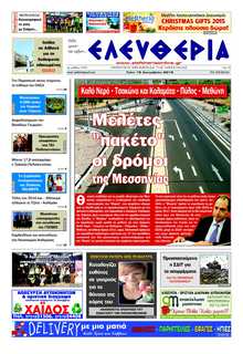 ΕΛΕΥΘΕΡΙΑ ΚΑΛΑΜΑΤΑΣ