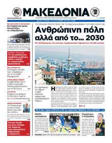 ΜΑΚΕΔΟΝΙΑ