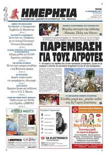 ΗΜΕΡΗΣΙΑ ΒΕΡΟΙΑΣ