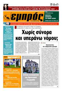 ΕΜΠΡΟΣ ΛΕΣΒΟΥ