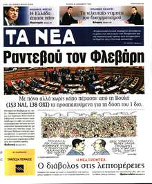 ΤΑ ΝΕΑ