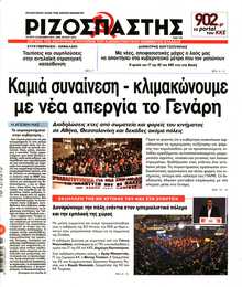 ΡΙΖΟΣΠΑΣΤΗΣ