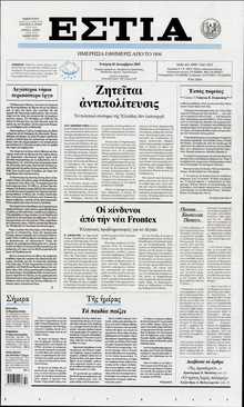 ΕΣΤΙΑ